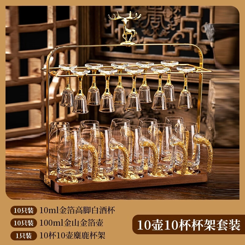 禾达拉金箔高端白酒杯套装家用高级分酒器架子轻奢高档子弹杯一口杯酒具 【金箔矛台杯+金山金箔壶】小高杯/10壶10杯+金鹿杯架