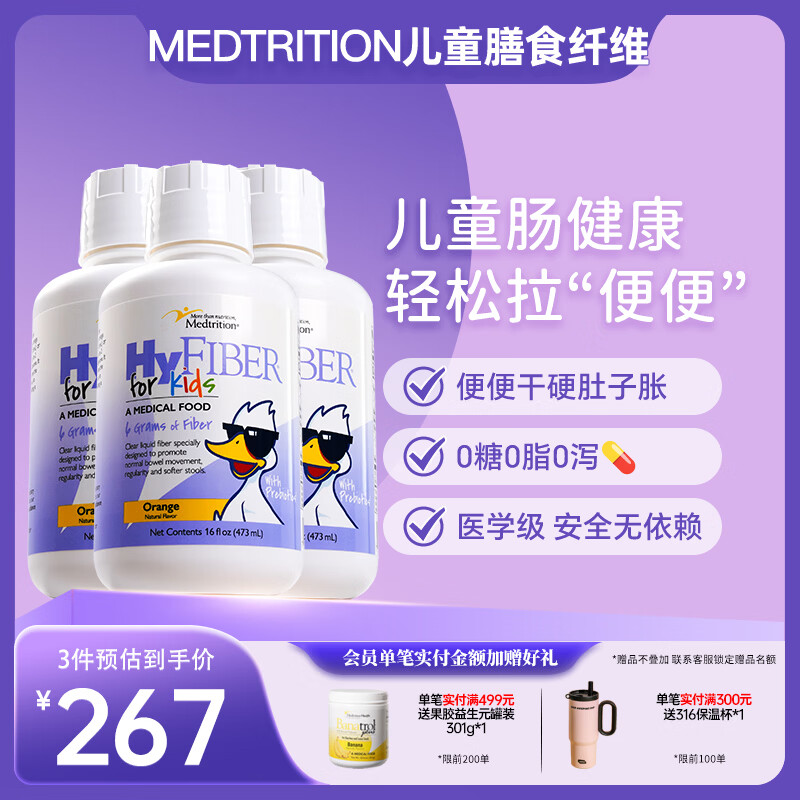 Medtrition麦治迅水溶性膳食纤维液儿童肠胃肠道不适便秘畅透低聚果糖益生元 473ml*3瓶