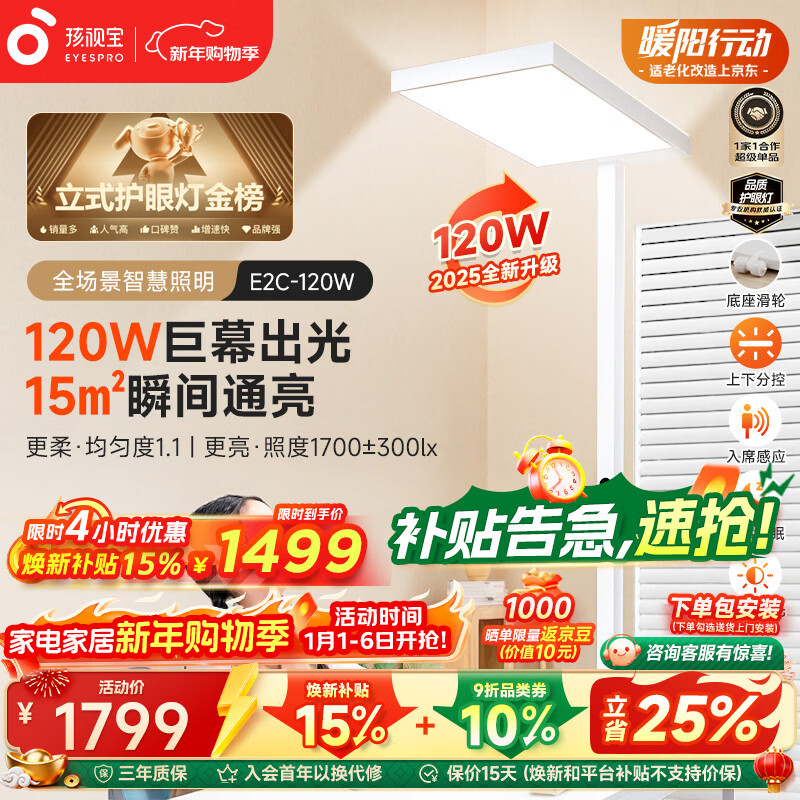 孩视宝立式护眼大路灯全光谱落地儿童学习阅读台灯E2C-120W