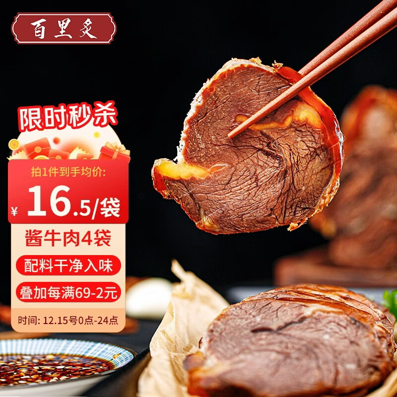 百里炙 国产酱牛肉 150g*4包 熟食腊味酱牛腱子卤牛肉健身减脂 源头直发