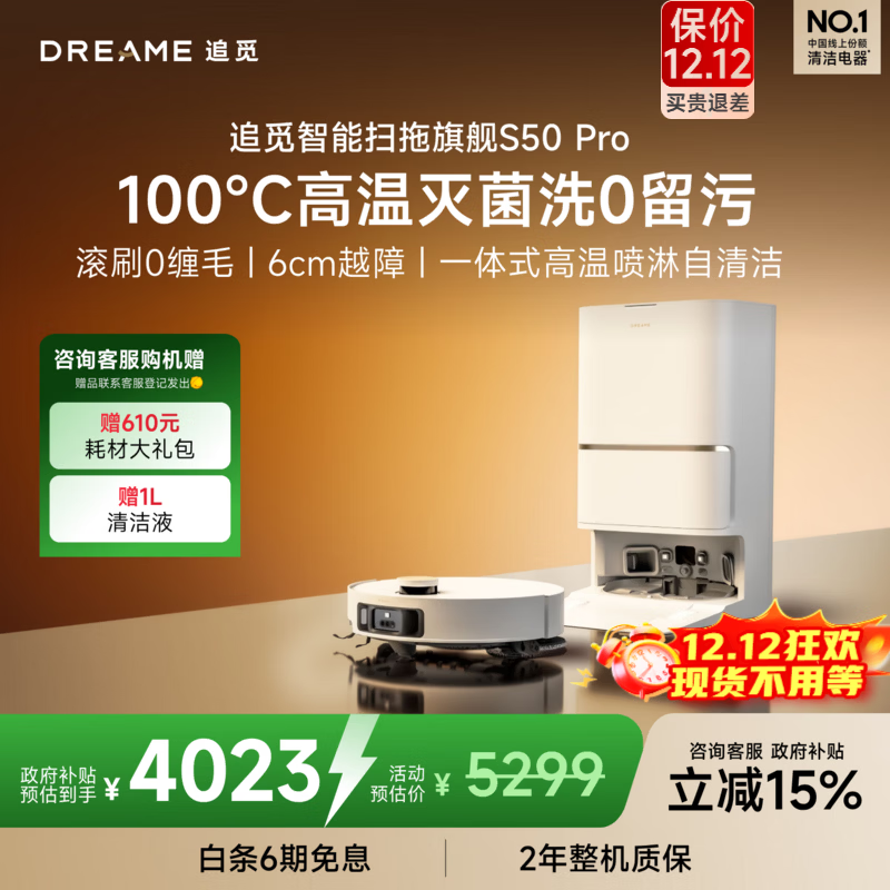 追觅【保价12.12】S50Pro系列扫地机器人 家用扫拖一体自动清洗全自动 拖地机洗拖一体智能洗拖布家用 【重磅新品】S50Pro上下水版
