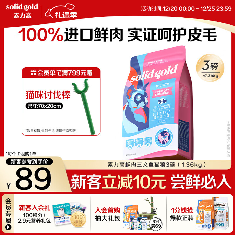 素力高（SolidGold）进口高蛋白鲜肉三文鱼含鱼油美毛减少掉毛成猫粮3磅/1.36kg