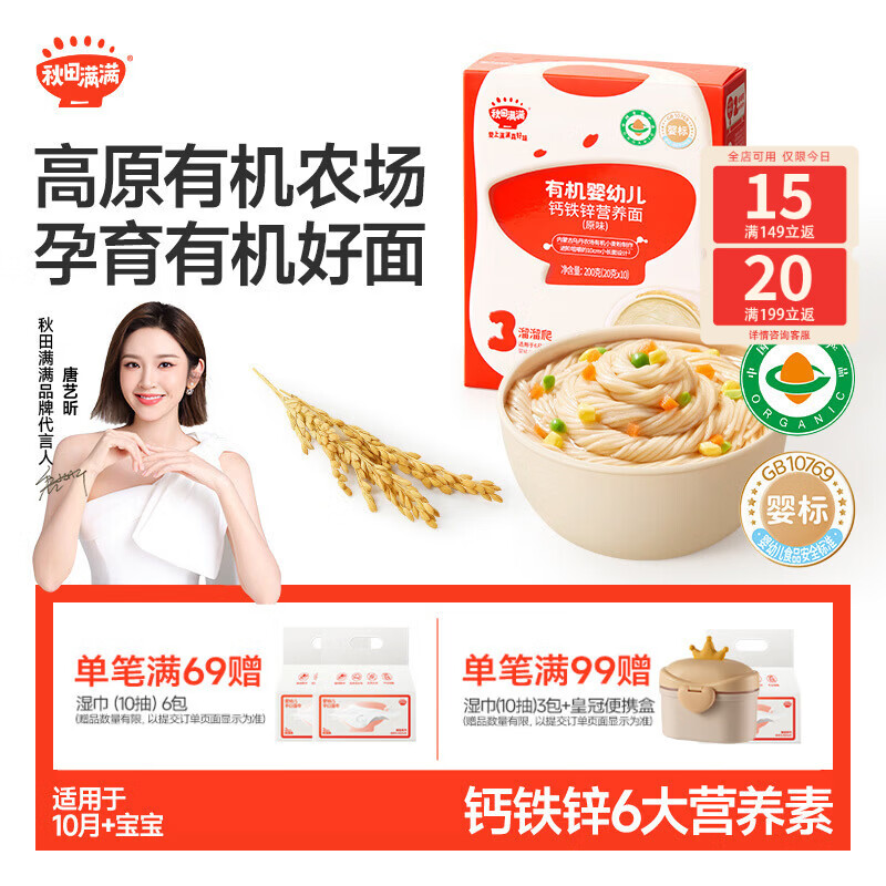 秋田满满有机婴幼儿面条原味200g 宝宝面条儿童营养早餐辅食面 100%真验厂