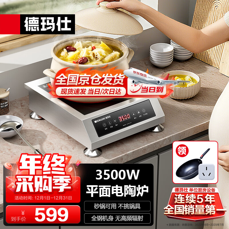 德玛仕（DEMASHI）商用电磁炉 3500W大功率商用家用电磁炉电陶炉 台式熬汤炉炒菜炉电池炉 平面电陶炉 DMS-DTL3500