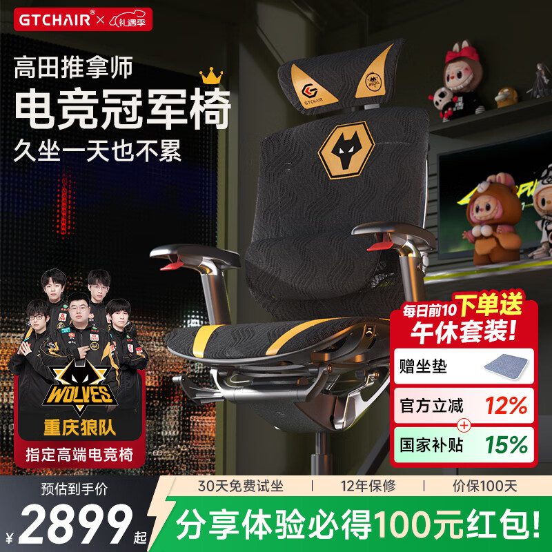 GTCHAIR高田推拿师人体工学椅子电竞椅电脑椅躺椅靠背椅办公椅久坐护腰 狼队联名款(提前7天预定)