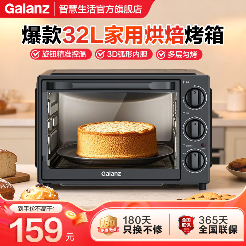 格兰仕烤箱电烤箱家用多功能大容量烘焙烤箱易操作多层烤位机械式烤箱 黑色 32L