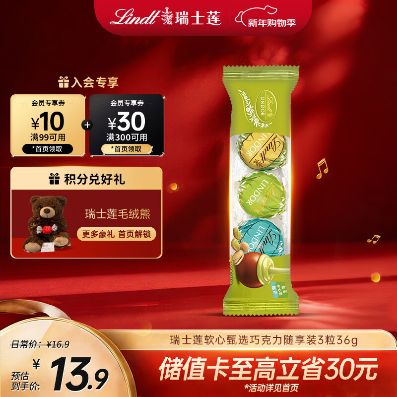 瑞士莲软心甄选巧克力 随享装3粒36g 糖果 夹心巧克力 随手礼 生日礼物