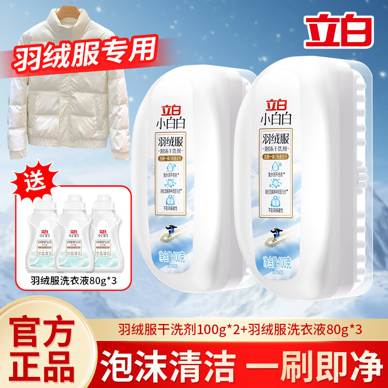 羽绒服清洗剂带刷头免水洗去污去渍不伤衣物 羽绒服干洗剂100g*2瓶
