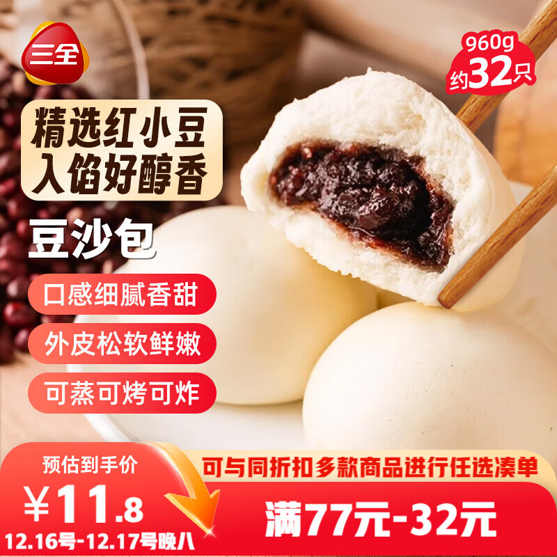 三全豆沙包960g约32只 早餐半成品儿童早点即食包点家庭装速食食品
