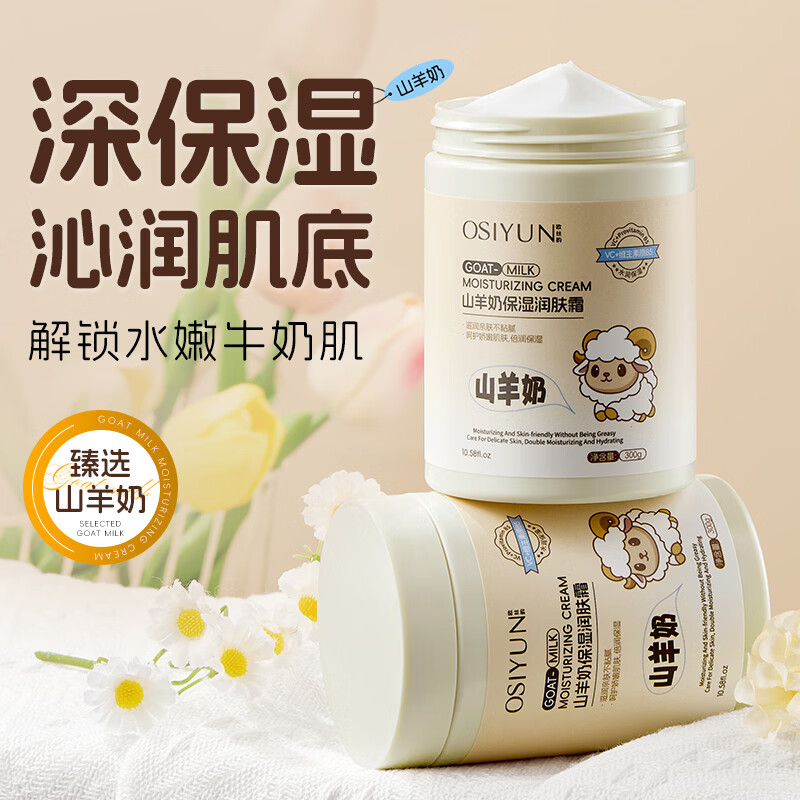 韩伦美羽店【面霜合集】 【超好闻】山羊奶保湿润肤霜 300g x2瓶一巨补水滋润