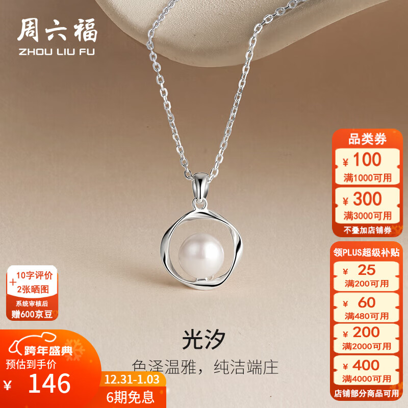 周六福（ZLF）新年礼物 S925银饰珍珠项链女莫比乌斯环淡水珍珠链坠 链长40cm+5cm