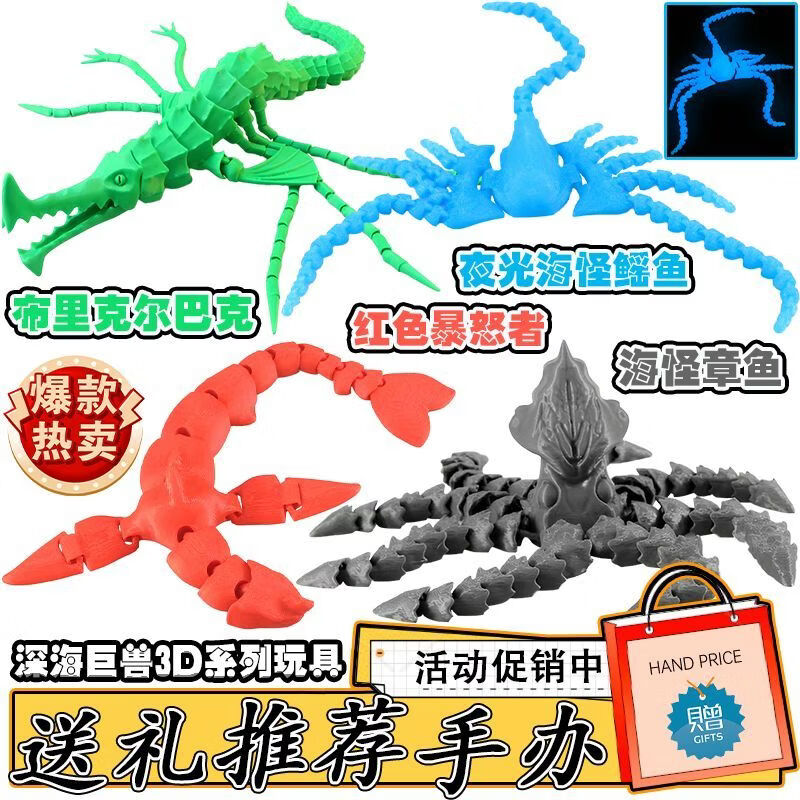 深海巨兽布里克尔巴克海怪深海迷航史前巨兽鳐鱼章鱼模型大合集 【4款挂件】布鲁x2+食海者x2