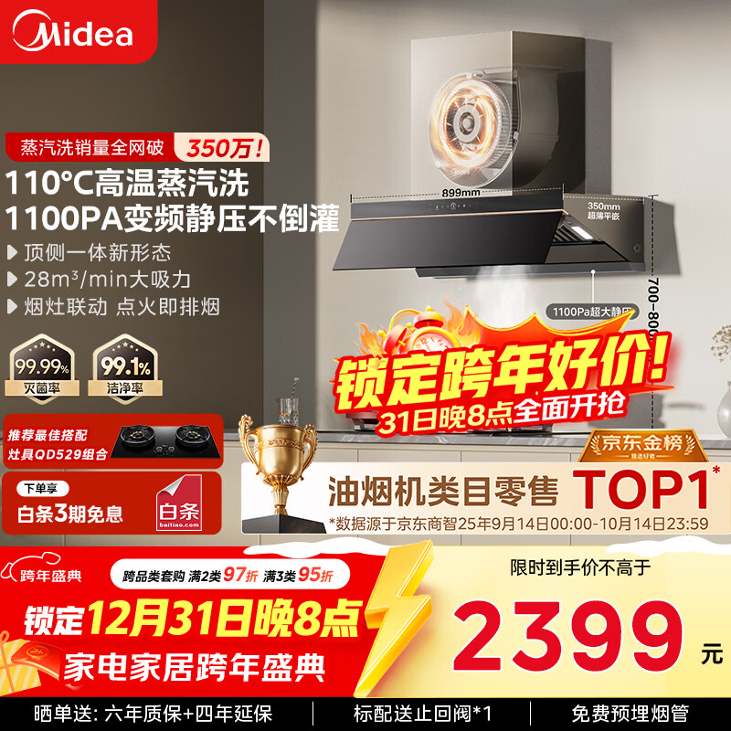 美的（Midea）【蒸汽洗AK7PRO】抽吸排油烟机家用28风量大吸力 顶侧一体 自清洁高温蒸汽洗吸脱排烟机
