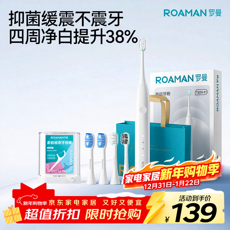罗曼（ROAMAN）小熊电动牙刷学生女男士专用成人声波375天续航缓震软毛刷头生日圣诞新年礼物小果刷T10X-H小米白