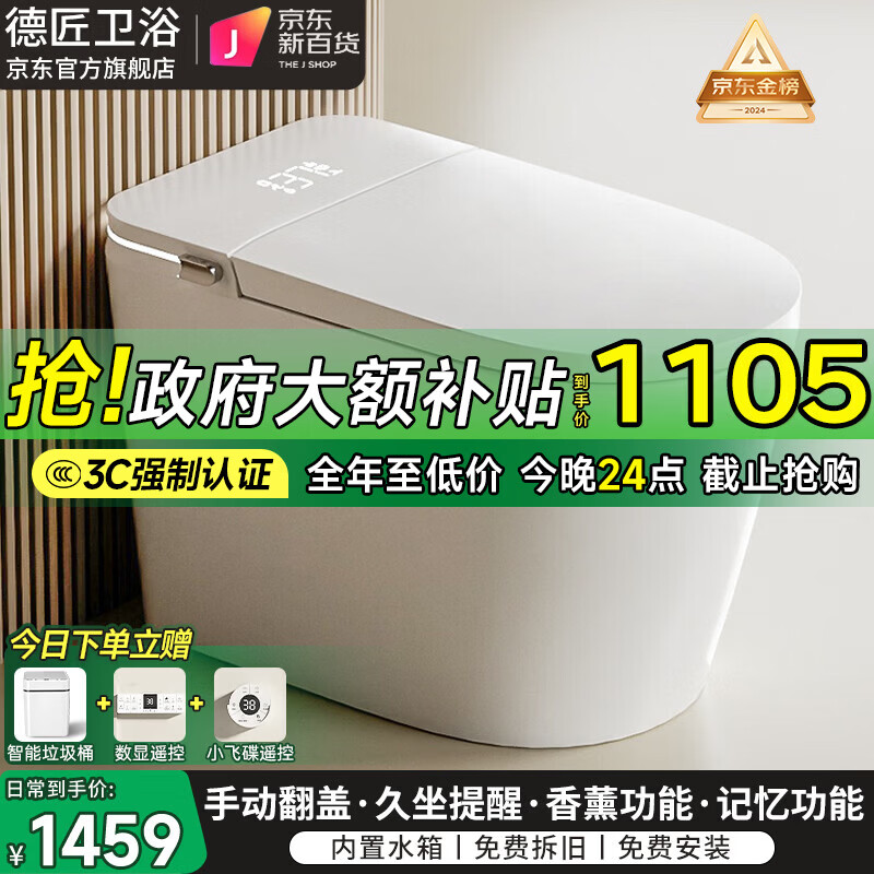 德匠智能马桶智能一体机无水压限制带水箱全自动泡沫盾自动翻盖Q32 Q32 白标配 手动翻盖+带水箱 250/305/350/400坑距下单备注