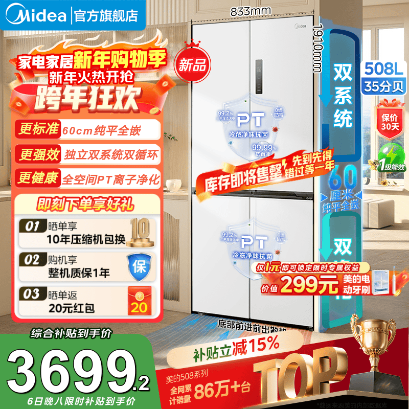 美的(Midea)508L十字对开四开门家用冰箱双系统双循环M60超薄零嵌入式底部散热一级能效风冷无霜 国家补贴 BCD-508WUSPZM(E) 星尘白