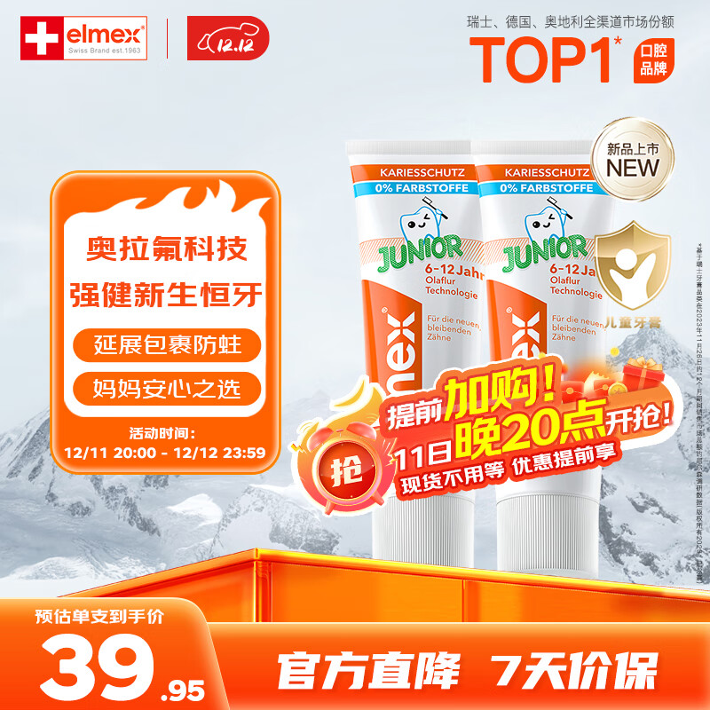ELMEX艾美适儿童牙膏含氟防蛀6-12岁换牙期少儿牙膏 50ml*2支装套装