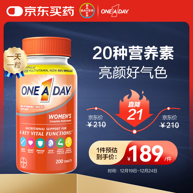 One A Day拜耳女士复合维生素小粒装200片 女士维生素C烟硒胺B族vb12