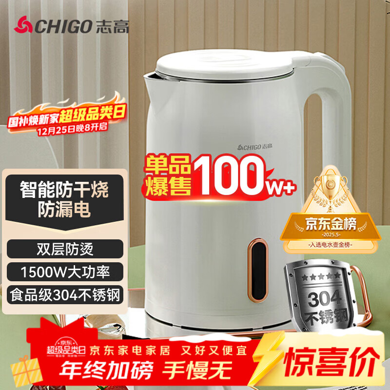 志高（CHIGO）【热销百万+】烧水壶电热水壶电水壶双层防烫1.8L大容量家用烧水壶304不锈钢内胆大功率快速烧水