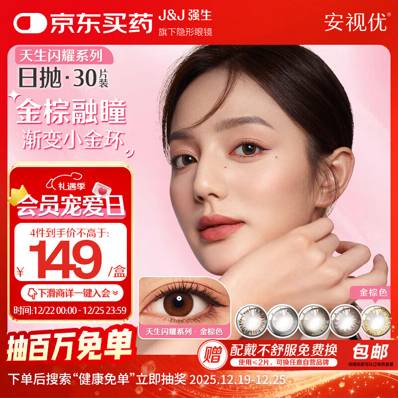强生美瞳日抛彩色近视隐形眼镜安视优30片define进口cos棕灰金色550度