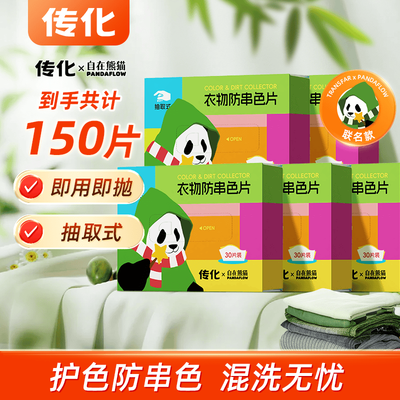 传化衣物防串色片吸护色混洗不染色色母片吸附荧光剂 防串色片*5盒