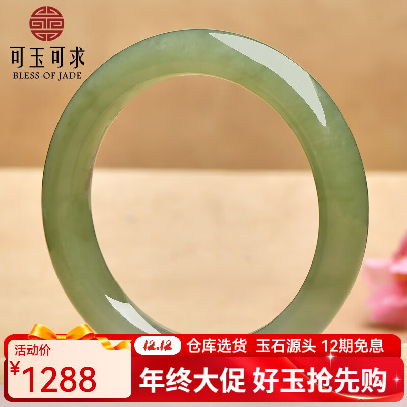 可玉可求圣诞礼物和田玉手镯 青白玉镯子 寓意幸福平安 亲朋好友礼物 约53-54毫米 品牌包装盒