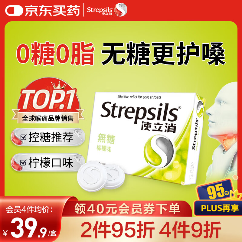 英国使立消Strepsils无糖润喉糖喉咙痛含片柠檬16粒 止咳嗽护嗓子疼清咽利喉咽喉痛痒哑咽喉炎控糖儿童薄荷糖
