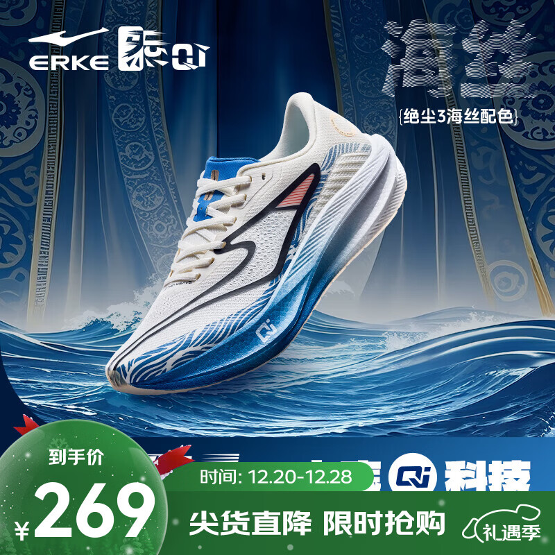 鸿星尔克绝尘3专业马拉松竞速训练跑步鞋减震运动鞋防滑跑鞋中考体测男鞋 海丝配色 微晶白（男） 42