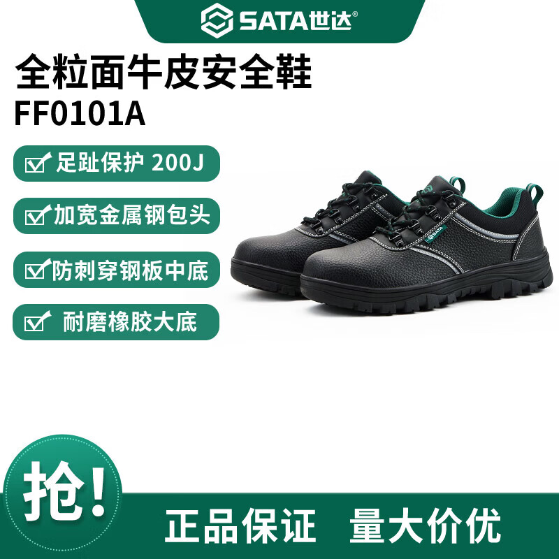 世达（SATA）劳保鞋多功能安全鞋防砸防刺穿牛皮钢包头防滑耐磨电绝缘保护 FF0101A足趾保护+防刺穿 46 码