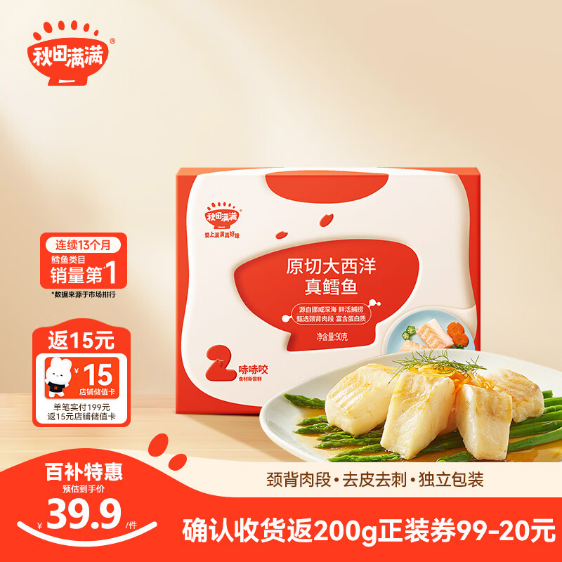 秋田满满冷冻大西洋真鳕鱼原切90g生鲜儿童鳕鱼去皮去刺 享宝宝婴儿食谱