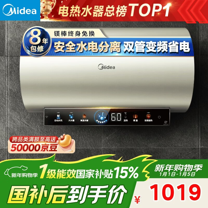 美的（Midea）国家补贴15%终身免换镁棒60升电热水器3300W变频省电一级能效节能安全水电分离F6033-JE6(HE)