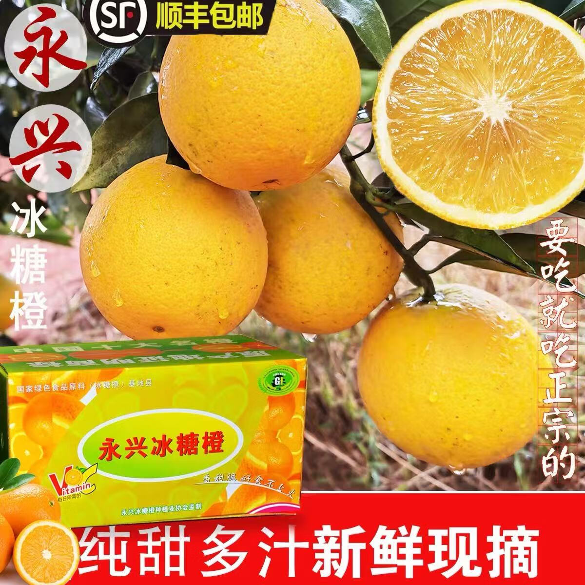 正宗湖南郴州永兴冰糖橙 新鲜橙当季水果礼盒 产地直发 坏果包赔 10斤大果(单果65-75mm)