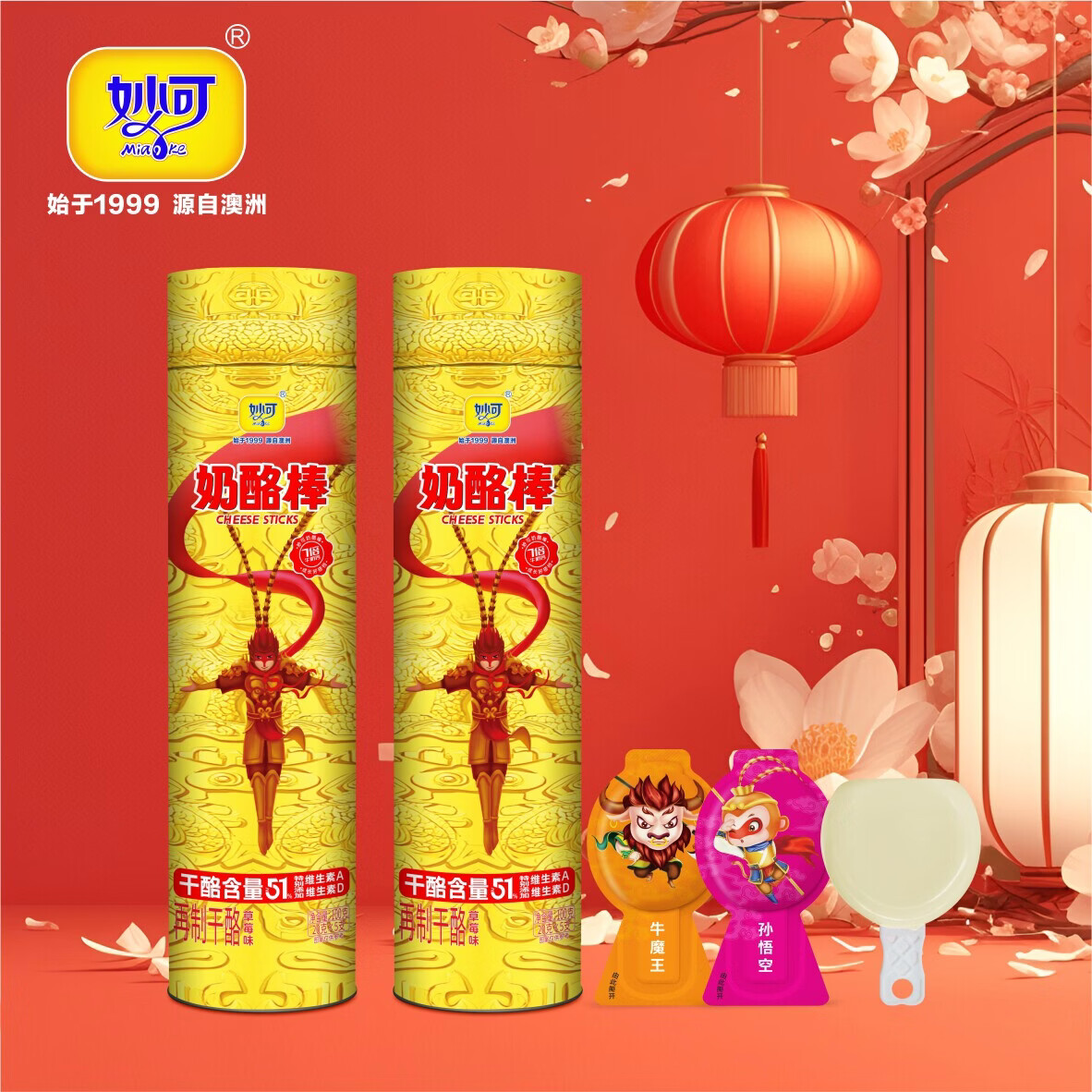 奶酪棒妙可51干酪零食高钙芝士棒乳酪制品20支金箍棒 1桶共20支【随机发一个口味】