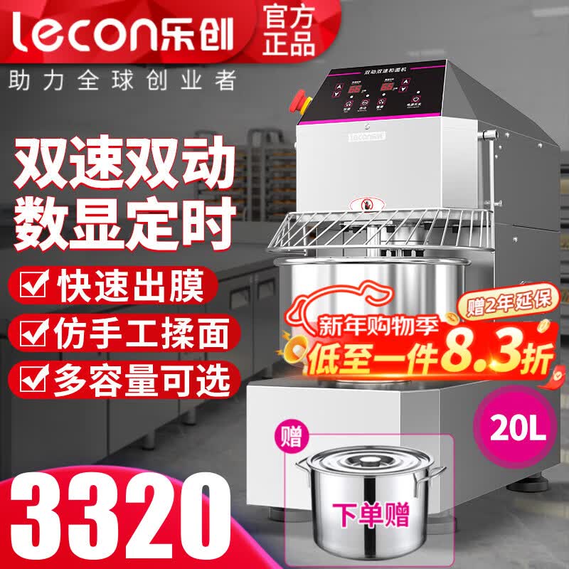 乐创(lecon)和面机商用全自动双动双速揉面机大型搅拌机双动双速厨师机15KG食堂全自动搅拌打面机大容量 20L 数显定时款 推荐和面量8-16斤