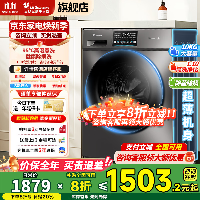 LittleSwan/С��� ����ϵ�� 10kg ��Ͳ TG100V23PRO 1287.2Ԫ