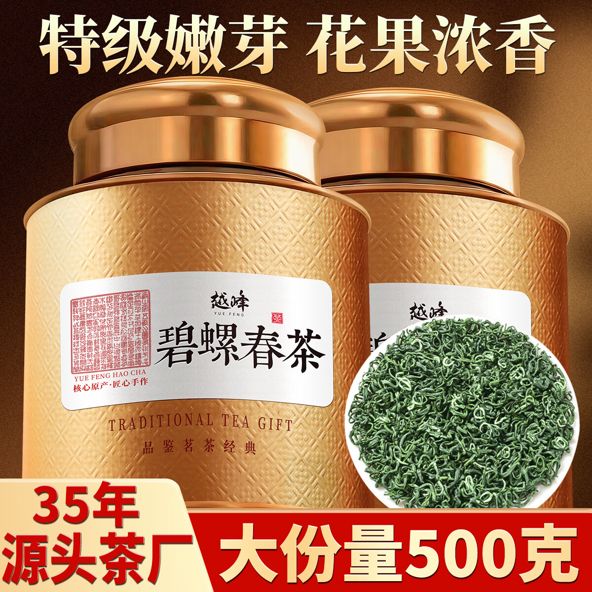 越峰特级碧螺春浓香绿茶2025新茶雨前春茶嫩芽茶叶自己喝送礼罐装500g