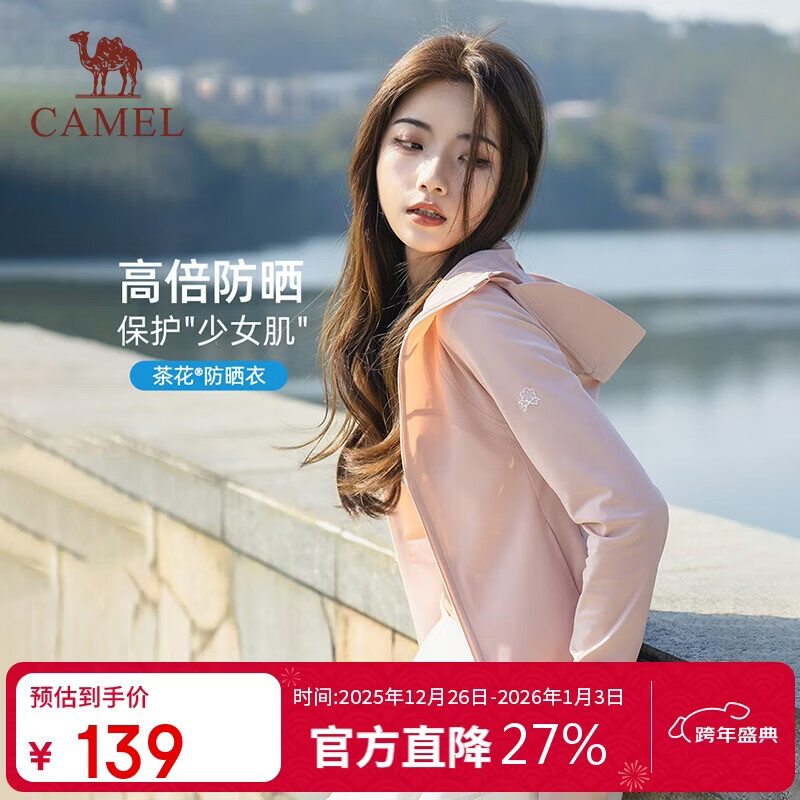 骆驼女装冷白皮户外防晒衣女2025春夏新款短款显瘦收腰速干防晒服外套