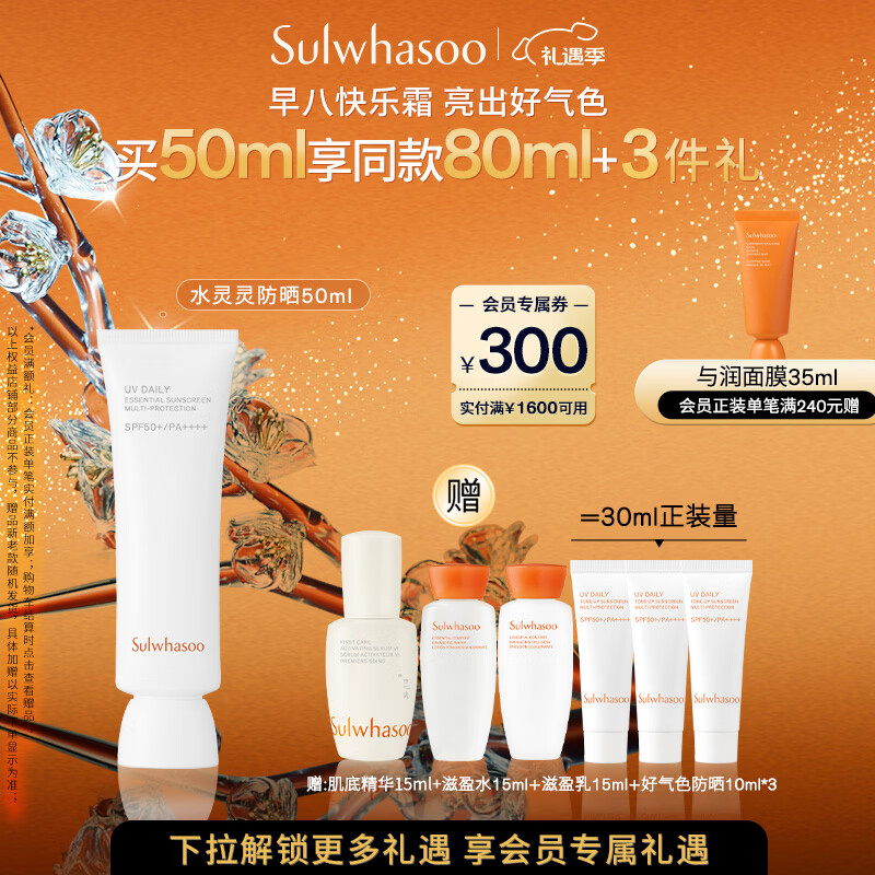 雪花秀智感透白防晒高光乳霜50mlSPF50+PA++++贴妆植萃七夕礼物送女友
