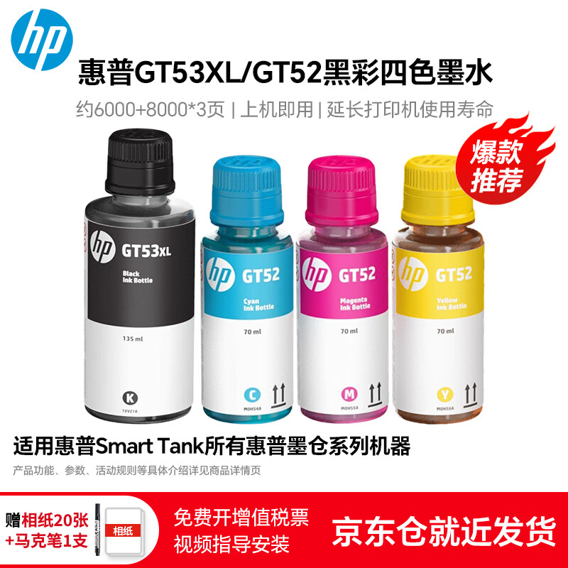 ���ڲ��������գ�HP��GT53XL/GT52ԭװīˮ��ɫ��ɫ������Tank215/510/511/518/519/531/538/583/585/588/589/618/��ӡ�� GT53xl/52(��ɫīˮ��װ)����ڴ� 129.67Ԫ