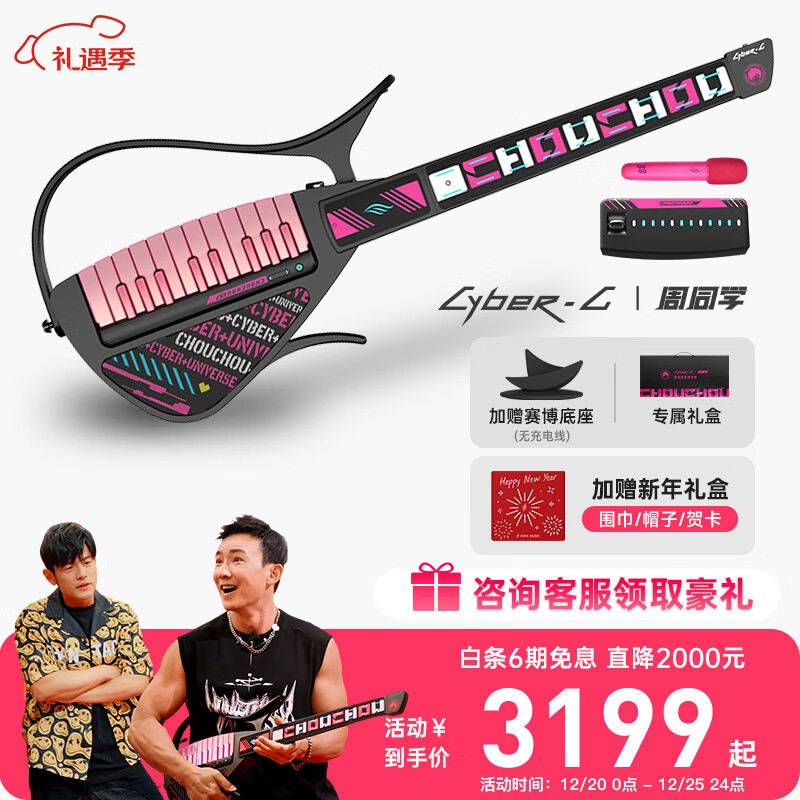 enya恩雅CyberG赛博无弦吉他初学者自动挡伴奏多功能周杰伦周游记同款 周同学礼盒【麦克风+拨片模块】