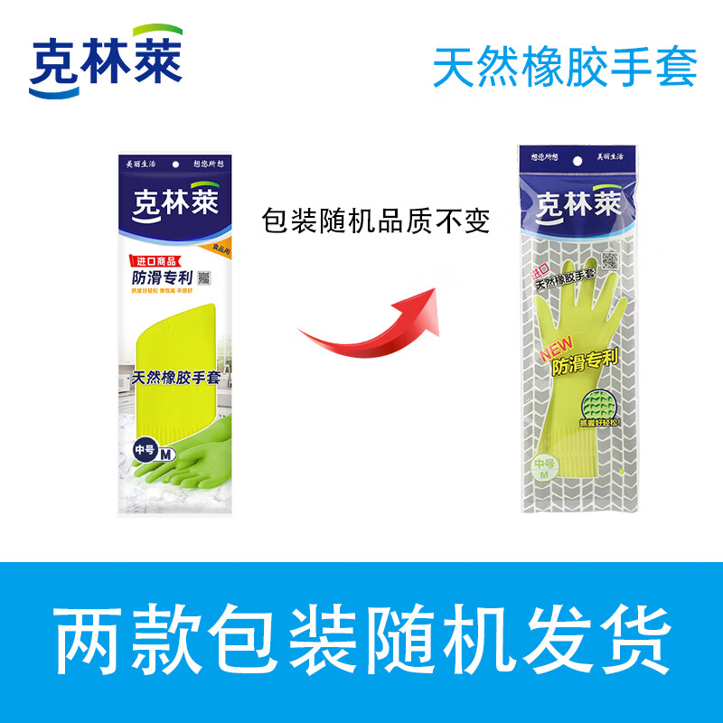 克林莱1进口天然橡胶手套家务手套加长加厚厨房清洁耐用洗碗洗衣服手套 进口橡胶手套【绿色M码】外包装随机发