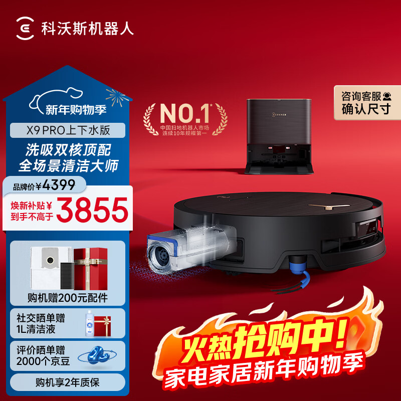 ����˹ X9PRO ɨ�ػ����� ɨ��һ���Զ���ϴ ����ˮ�� 3854.79Ԫ