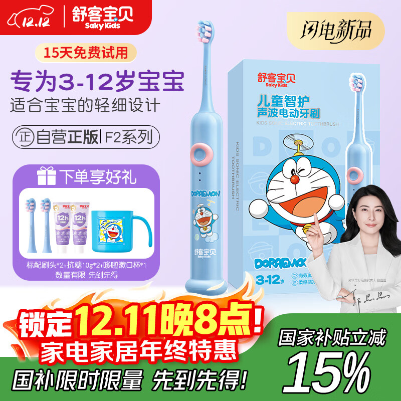 舒客电动牙刷舒克声波震动含氟刷丝专业防蛀软毛护龈双重模式F2蓝(适用3-12岁)  生日儿童节礼物