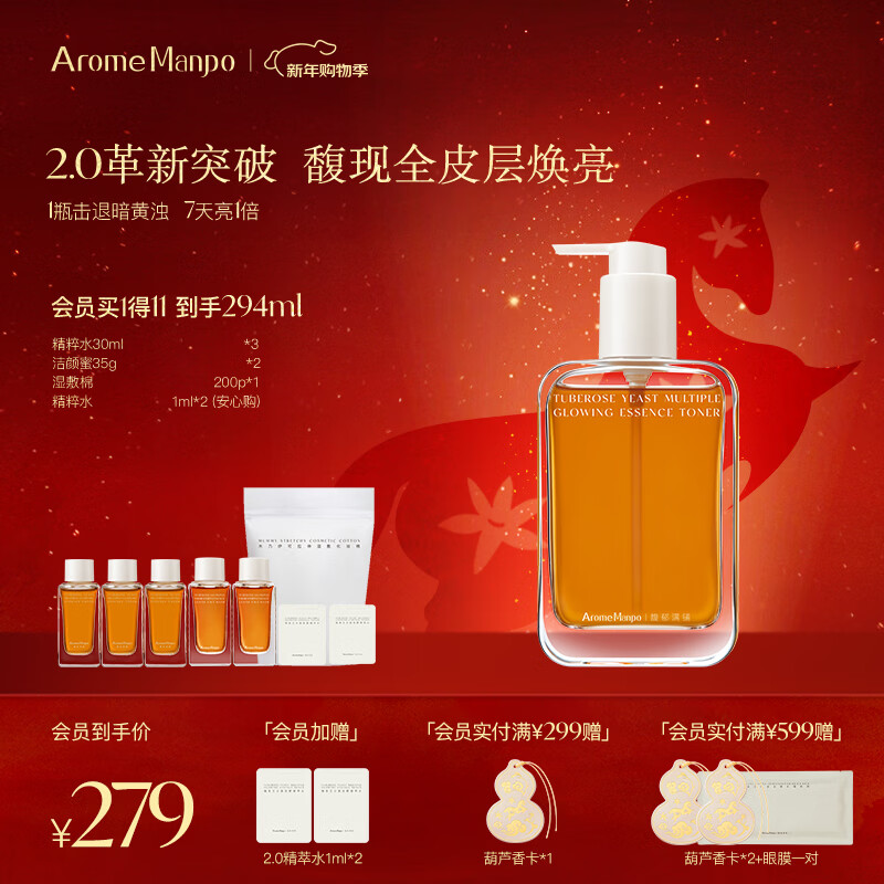 AromeManpo馥郁满铺大金砖精粹精华水爽肤水200ml抗氧焕亮精萃水保湿提亮