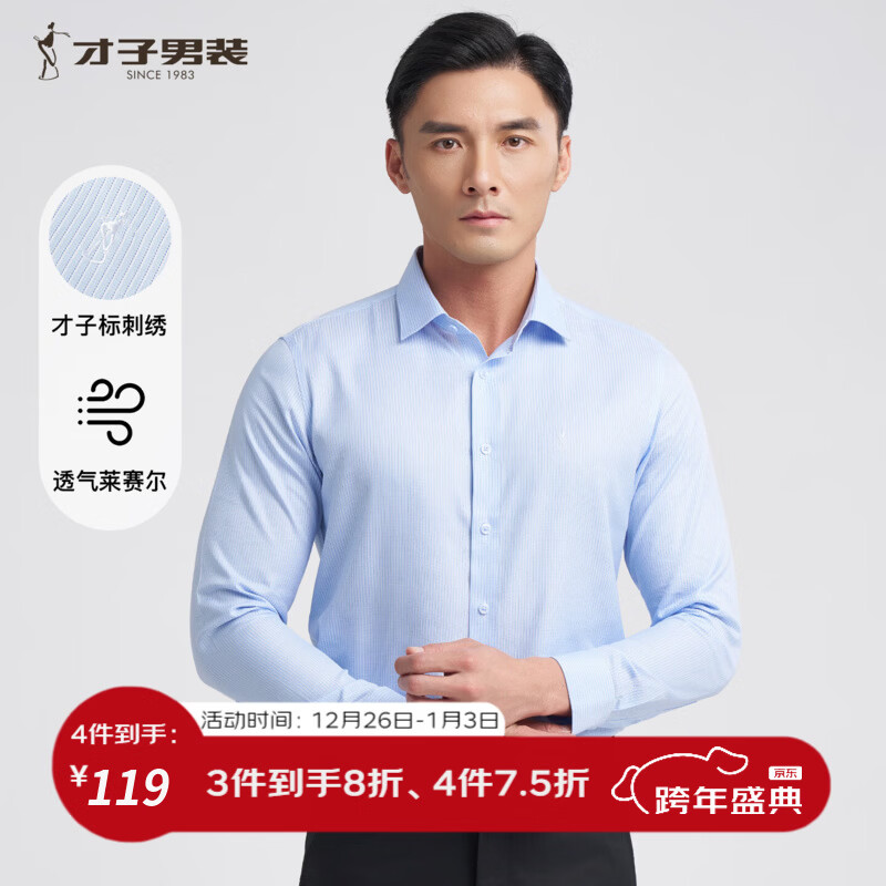 才子（TRIES）莱赛尔长袖衬衫竖条纹提花刺绣标商务休闲职业正装男衬衣 蓝色 XL 40(175/92A)