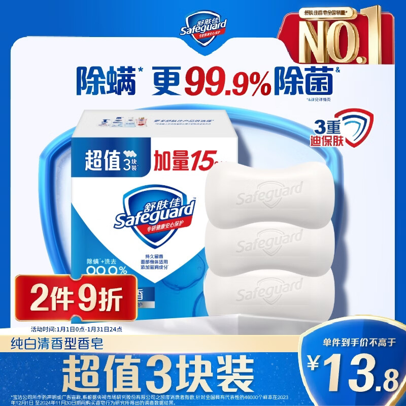 舒肤佳香皂 纯白115g*3块皂 99.9%除菌 洗澡沐浴皂肥皂 新旧包装随机