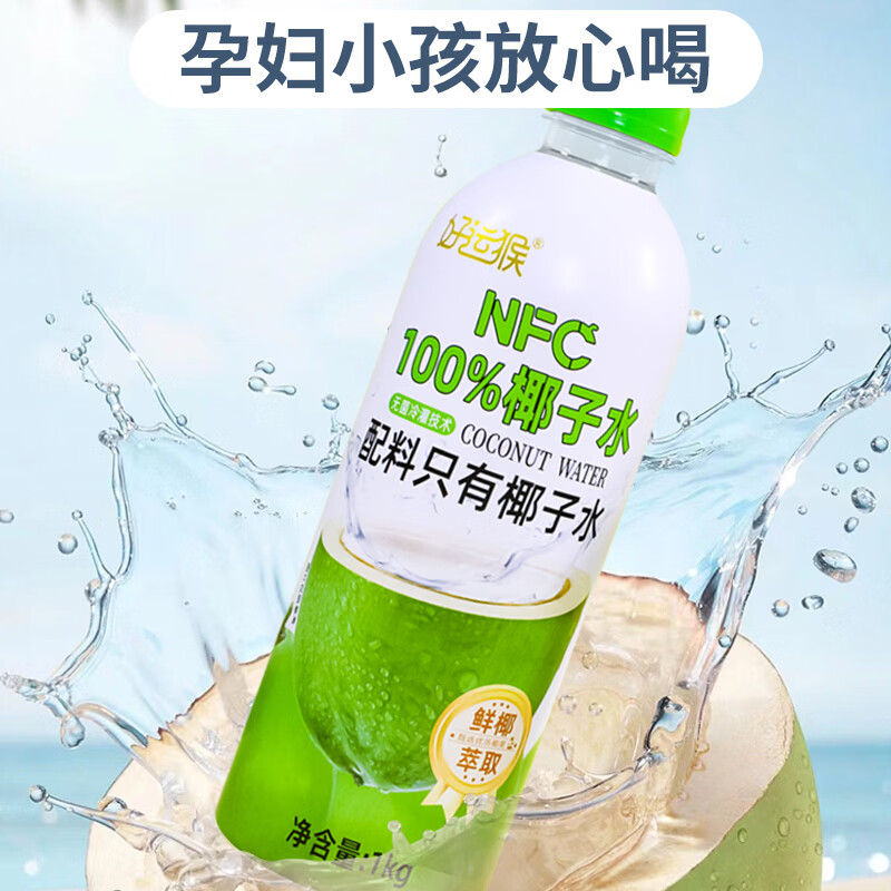 好运猴胖东来超市0添加100%椰子水350ml饮料NFC非浓缩富含天然电解质 【NFC非浓缩0添加】350ml 24瓶装