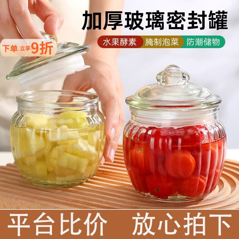 泰禧阁网红玻璃密封罐高档加厚带盖茶叶罐多功能杂粮储物罐腌菜罐泡菜坛 2只650ML坛 ins玻璃竖纹高颜值