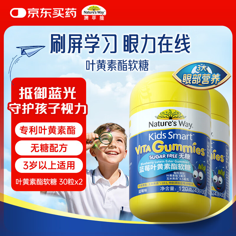 Nature's Way澳萃维佳思敏叶黄素蓝莓叶黄素酯儿童无糖软糖30粒双瓶装