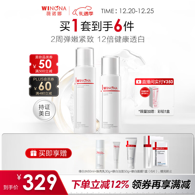 薇诺娜林高远同款修白水乳2件套美白保湿爽肤水乳液护肤套装圣诞礼物